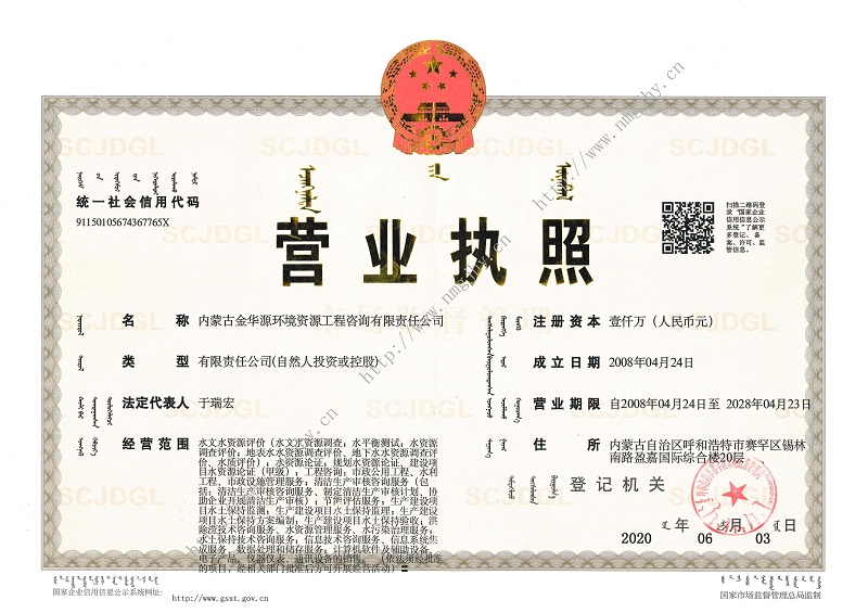 營業(yè)執(zhí)照