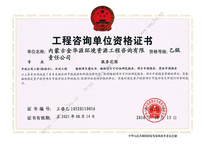 工程咨詢乙級資質(zhì)