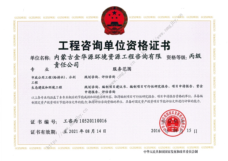 工程咨詢丙級資質(zhì)