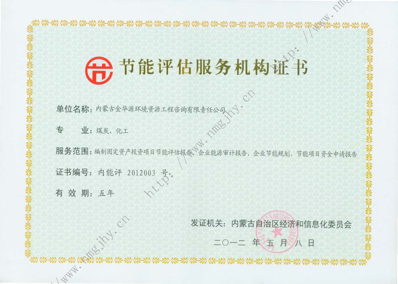 節(jié)能評估資質(zhì)