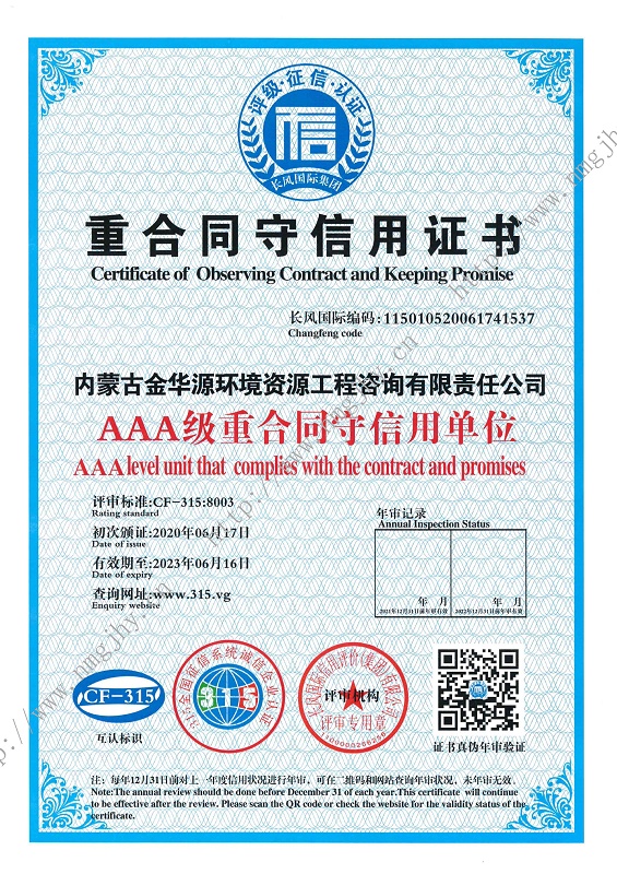 重合同守信用證書